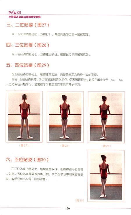 零基础入门舞蹈教学视频