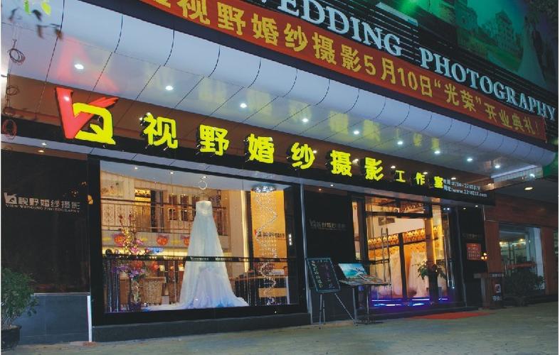 公明婚纱店哪家好